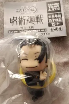 呪術廻戦懐玉・玉折ガチャ夏油傑「こんにち輪」フィギュアマスコット