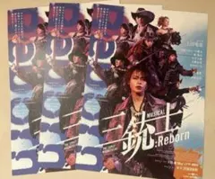 三銃士　上田竜也　フライヤー　チラシ3枚セット