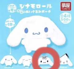 シナモロール　ふわふわぬいぐるみポーチ　シルバースタイル