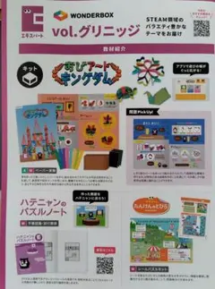 【未使用品】ワンダーボックス エキスパート vol.グリニッジ STEAM教材のサムネイル