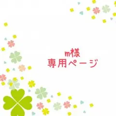 m様専用ページ　《魚　海　生き物　オーシャン》