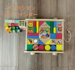 アンパンマン はじめてのよくばりつみきセット&エド・インター　つみコレクション