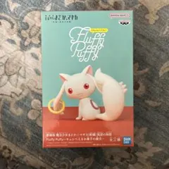 魔法少女まどか☆マギカFluffy Puffy～キュゥべえ～ フィギュア