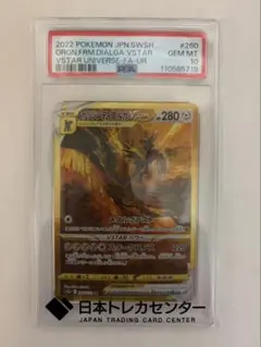 2026年最新】オリジンディアルガvstar ur psa10の人気アイテム - メルカリ