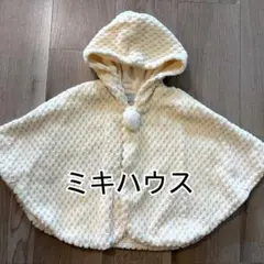 ミキハウス ポンチョ 70-90cm