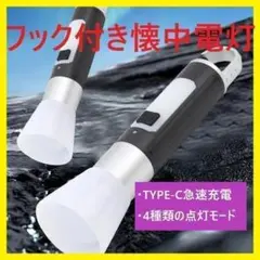 超強力ハンディライト LEDランタン 懐中電灯 USB充電式 キャンプ 夜釣り