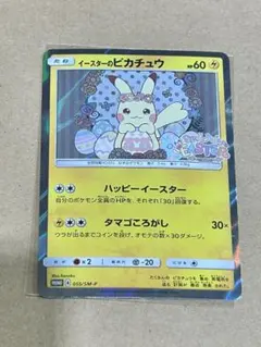2026年最新】ポケモンカード イースターのピカチュウ 055/SM-P