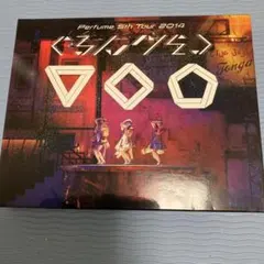 2025年最新】perfume ぐるんぐるんの人気アイテム - メルカリ