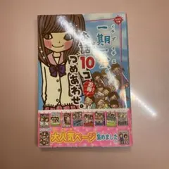 一期一会 お話10コつめあわせ。