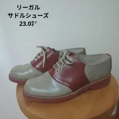 リーガル　レディース　サドルシューズ　革靴　ツートン　グレー赤茶　23.0㌢