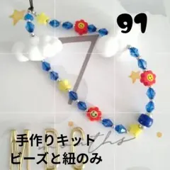９１　カラフルビーズ　雲デザイン　携帯ストラップ　推し活　ペンライト　オーダー
