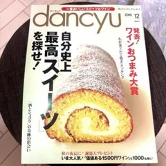 dancyu(ダンチュウ) 2009年12月号