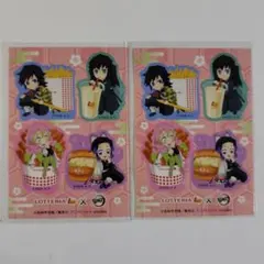 鬼滅の刃 ロッテリア シール 2点セット