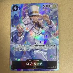 ワンピースカード　ロブ・ルッチ　SR パラレル　OP05-093