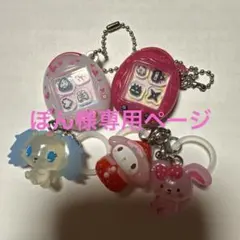 ぽん様専用ページ