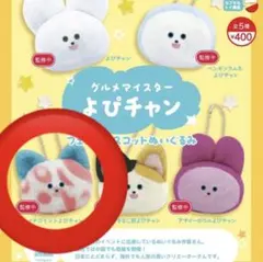 グルメマイスター よぴチャン イチゴミントよぴチャン