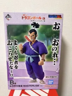 一番くじ ドラゴンボール EX ムラサキ曹長 MASTERLISE