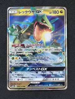 【美品】レックウザGX RR SM8b GXウルトラシャイニー 098/150