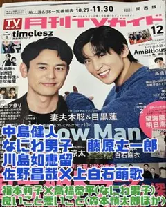 月刊TVガイド 2025年12月号　切り抜き