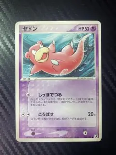 ☆ヤドン 040/106 金の空、銀の海 2005 しっぽでつる