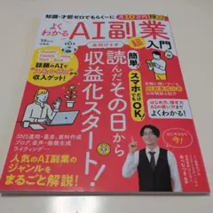 知識・才能ゼロでもらく～に月10万円稼ぐ! よくわかるAI副業超入門