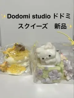 Dodomi studio ドドミ　スクイーズ　2点セット　新品　海外