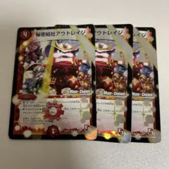 【まとめ買いで2点目以降100円引き】　秘密結社アウトレイジ　MC