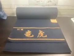 着物 反物 男もの 別織 竜虎 未使用品 276