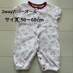 新生児　50〜60cm ロンパース カバーオール
