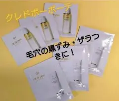 クレドポーボーテ ゴマージュとユイルデマキアントヴィサージュのサムネイル
