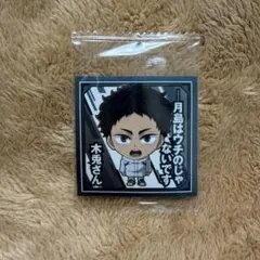 ハイキュー ウエハース シール 梟谷 赤葦京治