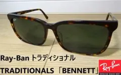 重*ー様 Ray-Ban レイバンbennettサングラス Traditiona RAY-BAN TraditionalS(レイバン トラディショナルズ) bennett #10