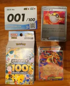 スタートデッキ100【No 001】