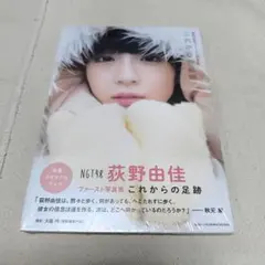 2026年最新】萩野由佳の人気アイテム - メルカリ