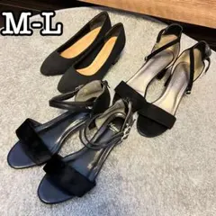 使えるブラックパンプス&ストラップサンダルセットまとめ売り23.5-24M-L