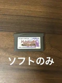 中古　マジカルバケーション　ゲームボーイアドバンス用ソフト