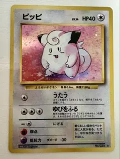 お*♡様 【美品】2連渦巻き ポケモンカード 旧裏面 ピッピ マーク無し