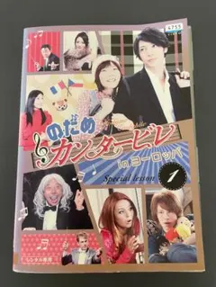 ケース付 のだめカンタービレ DVD 全6巻 全巻セット 上野樹里 玉木宏