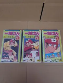 貸本 ホームラン太郎 全3巻 古城武司 ヒットコミックス 全巻セット
