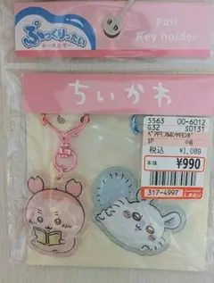 ちいかわ ぷっくりたいキーホルダー ペア モモンガ 古本屋のサムネイル
