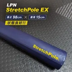 LPN 스트레치폴 EX 네이비 98cm 지름 15cm 상태 양호