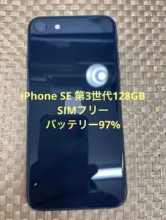 iPhone SE 第3世代 128 GB ミッドナイトSIMフリー【1477】 - メルカリ