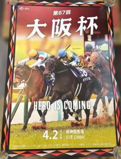 第75回 阪神ジュベナイルフィリーズ　ポスター　B1 ま*し様 第75回 阪神ジュベナイルフィリーズ ポスター B1 - メルカリ