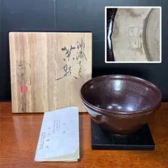 2025年最新】天目茶碗の人気アイテム - メルカリ