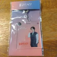 なにわ男子 大西流星 紅さすライフ キーホルダー