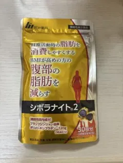 明治薬品 シボラナイト2 30日分 ダイエットサプリのサムネイル