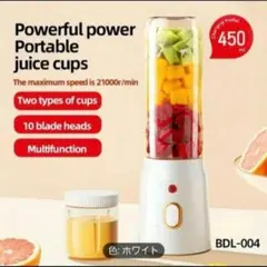 【新品未開封】フルーツジューサー BDL-004 450ml ポータブル充電式