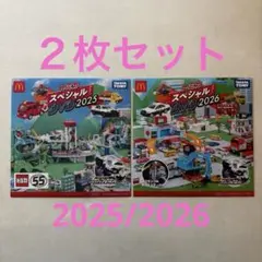 トミカ スペシャル DVD 2025 2026 ハッピーセット