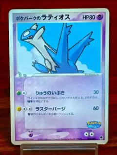 ポケモンカード ポケパークのラティアス PROMO 005/009 - メルカリ