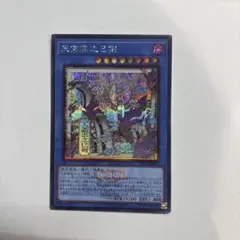 遊戯王 天叢雲之巳剣 シークレットレア WCS2026ロゴVer. イラスト違い